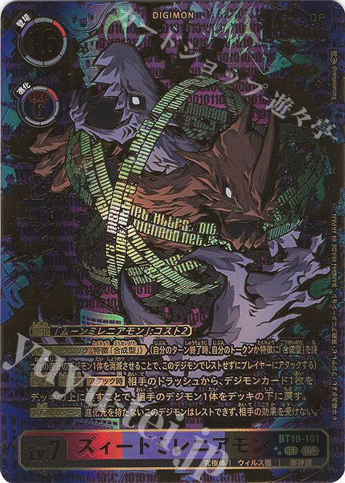 P-SEC ズィードミレニアモン(パラレル/特別仕様) | 販売 | [BT19] クロスエボリューション | デジモンカードゲーム