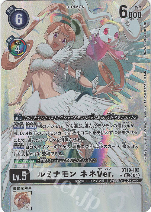 P-SEC ルミナモン ネネVer.(パラレル) | 販売 | [BT19] クロスエボリューション | デジモンカードゲーム