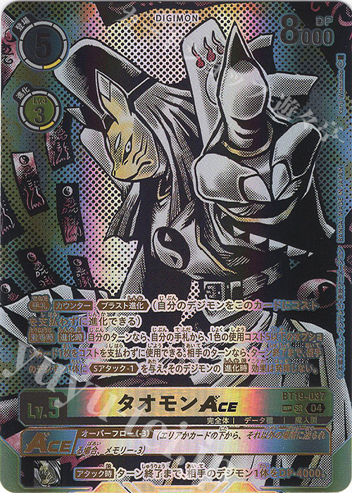 SP タオモンACE(パラレル/SP) | 販売 | [BT19] クロスエボリューション | デジモンカードゲーム