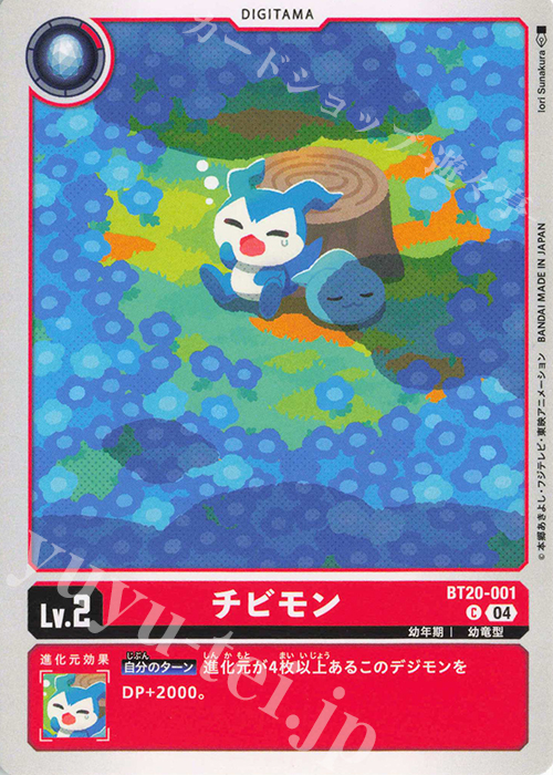 C チビモン | 販売 | [BT20] OVER THE X | デジモンカードゲーム