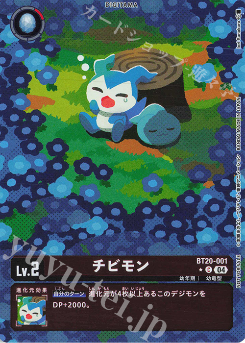 P-C チビモン(パラレル) | 販売 | [BT20] OVER THE X | デジモンカードゲーム