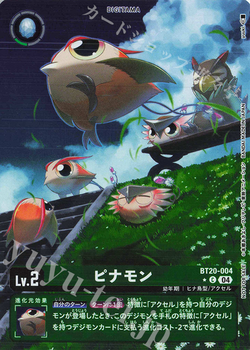 P-C ピナモン(パラレル) | 販売 | [BT20] OVER THE X | デジモンカードゲーム