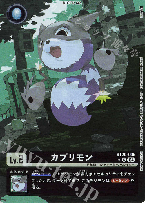 P-C カプリモン(パラレル) | 販売 | [BT20] OVER THE X | デジモンカードゲーム