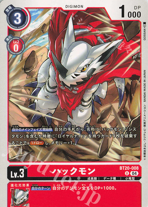U ハックモン | 販売 | [BT20] OVER THE X | デジモンカードゲーム