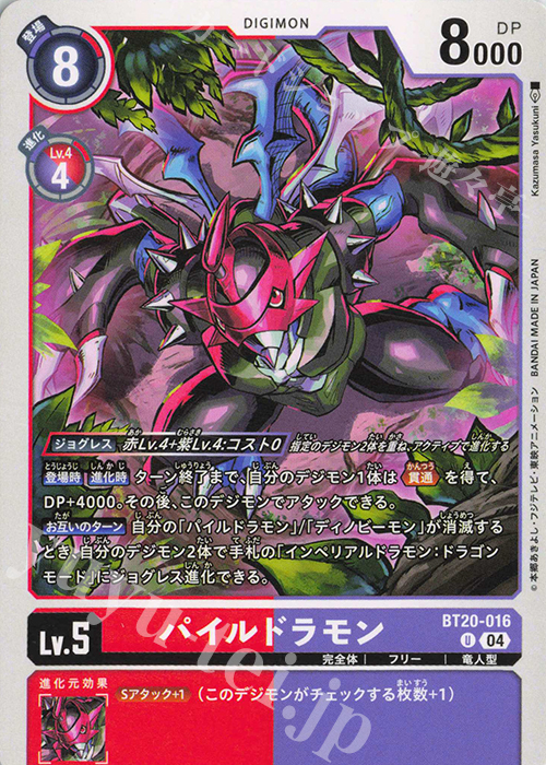 U パイルドラモン | 販売 | [BT20] OVER THE X | デジモンカードゲーム