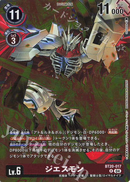 R ジエスモン | 販売 | [BT20] OVER THE X | デジモンカードゲーム