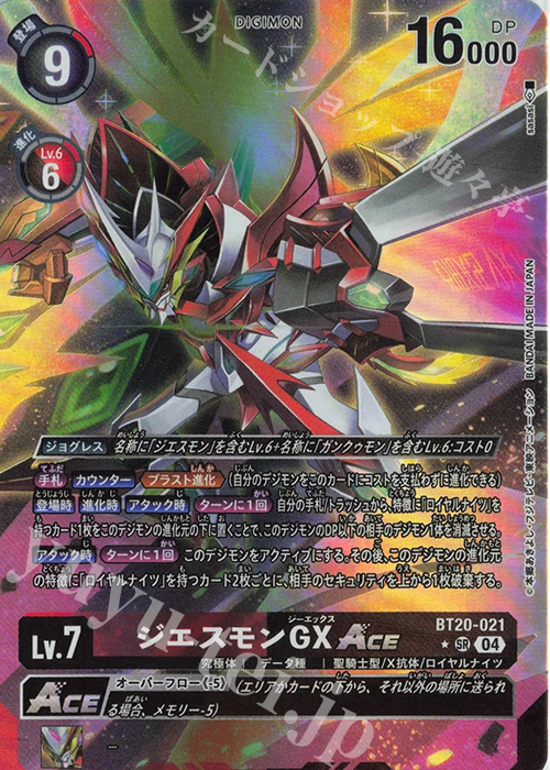 P-SR ジエスモンGXACE(パラレル) | 販売 | [BT20] OVER THE X | デジモンカードゲーム