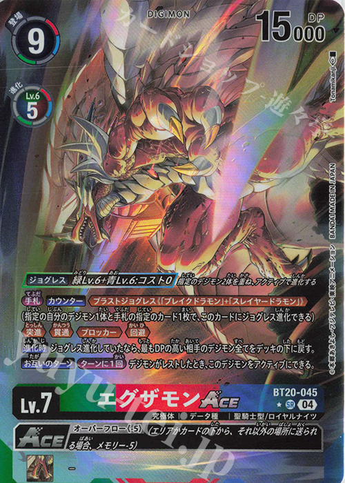 P-SR エグザモンACE(パラレル) | 販売 | [BT20] OVER THE X | デジモンカードゲーム