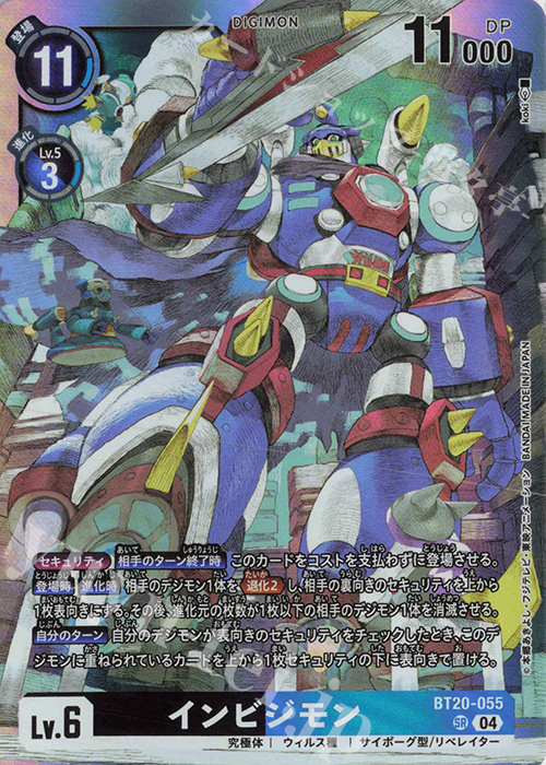 SR インビジモン | 販売 | [BT20] OVER THE X | デジモンカードゲーム