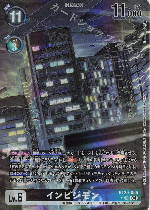 P-SR インビジモン(パラレル) | 販売 | [BT20] OVER THE X | デジモンカードゲーム