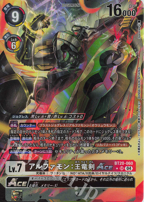 P-SR アルファモン：王竜剣ACE(パラレル) | 販売 | [BT20] OVER THE X | デジモンカードゲーム