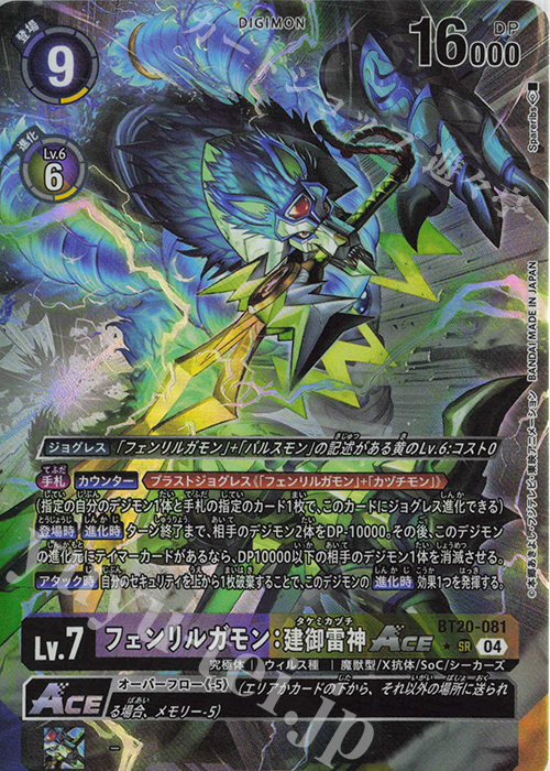 P-SR フェンリルガモン：建御雷神ACE(パラレル) | 販売 | [BT20] OVER THE X | デジモンカードゲーム