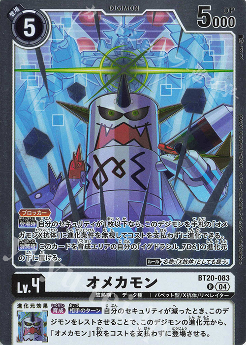 R オメカモン | 販売 | [BT20] OVER THE X | デジモンカードゲーム