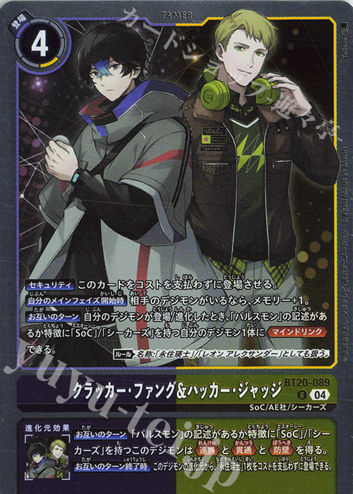R クラッカー・ファング＆ハッカー・ジャッジ | 販売 | [BT20] OVER THE X | デジモンカードゲーム