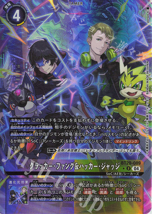 P-R クラッカー・ファング＆ハッカー・ジャッジ(パラレル) | 販売 | [BT20] OVER THE X | デジモンカードゲーム