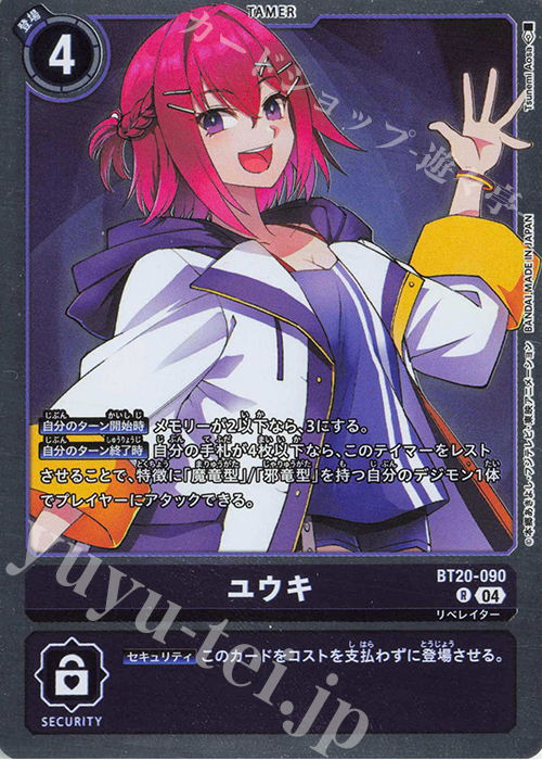 R ユウキ | 販売 | [BT20] OVER THE X | デジモンカードゲーム
