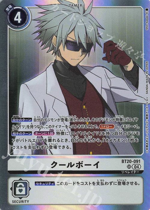 SR クールボーイ | 販売 | [BT20] OVER THE X | デジモンカードゲーム