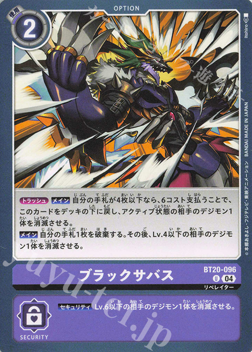 U ブラックサバス | 販売 | [BT20] OVER THE X | デジモンカードゲーム