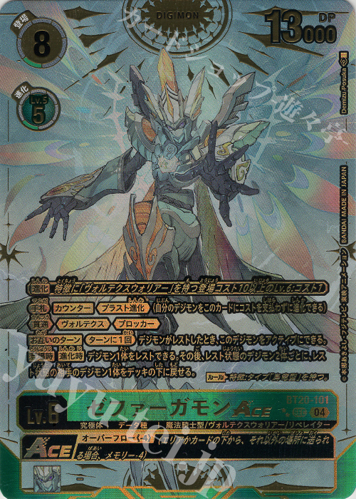 デジモンカードゲーム ゼファーガモンACE パラレル 04)(パラレル/金箔押し/illus:DemizuPosuka)ゼファーガモンACE