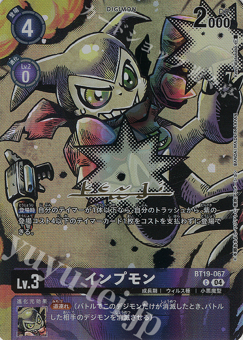 P-C インプモン(パラレル/サイン) | 販売 | [BT20] OVER THE X | デジモンカードゲーム