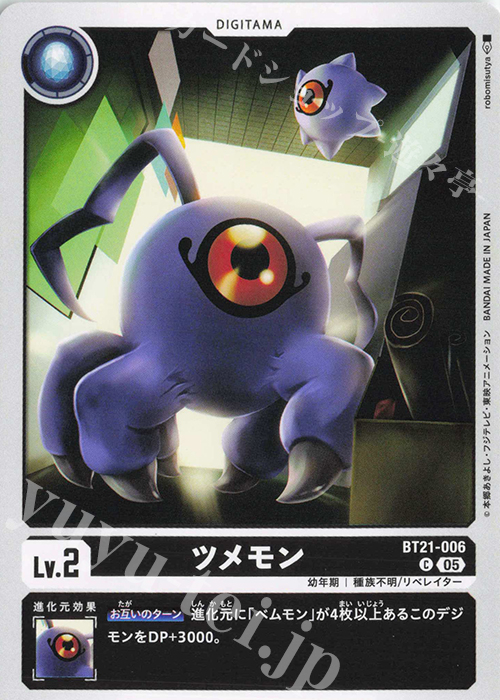 C ツメモン | 販売 | [BT21] WORLD CONVERGENCE | デジモンカードゲーム