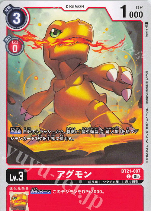 C アグモン | 販売 | [BT21] WORLD CONVERGENCE | デジモンカードゲーム