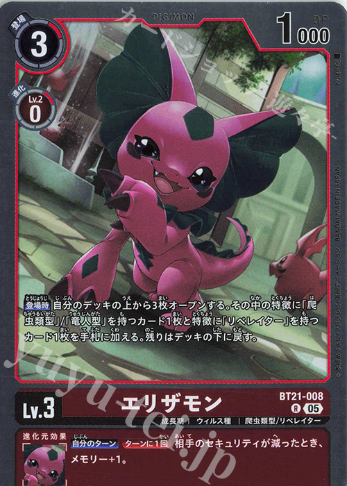 R エリザモン | 販売 | [BT21] WORLD CONVERGENCE | デジモンカードゲーム