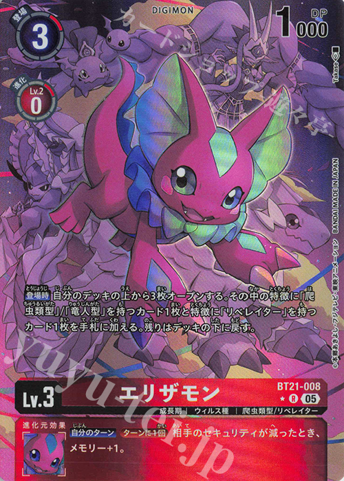 P-R エリザモン(パラレル) | 買取 | [BT21] WORLD CONVERGENCE | デジモンカードゲーム