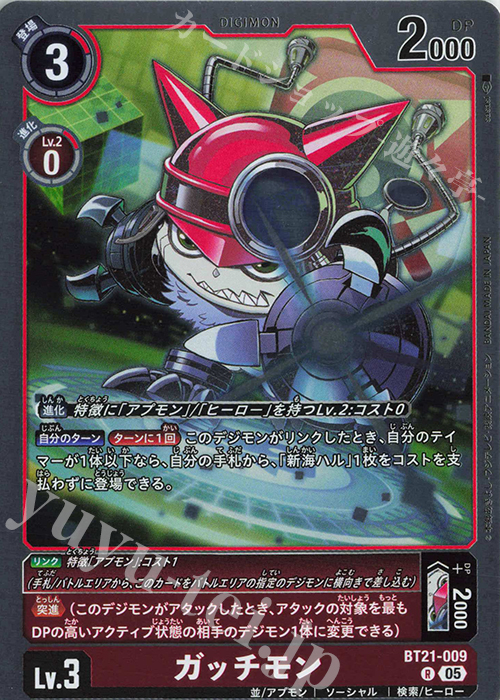R ガッチモン | 販売 | [BT21] WORLD CONVERGENCE | デジモンカードゲーム