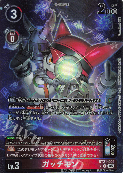 P-R ガッチモン(パラレル) | 買取 | [BT21] WORLD CONVERGENCE | デジモンカードゲーム