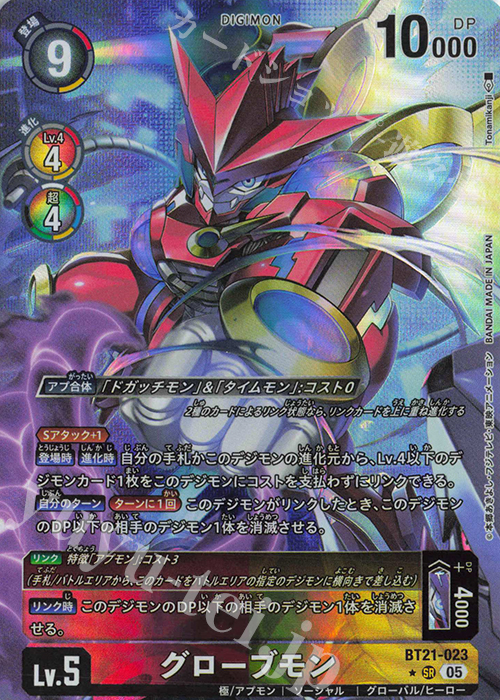 P-SR グローブモン(パラレル) | 販売 | [BT21] WORLD CONVERGENCE | デジモンカードゲーム