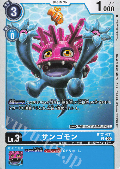 C サンゴモン | 販売 | [BT21] WORLD CONVERGENCE | デジモンカードゲーム