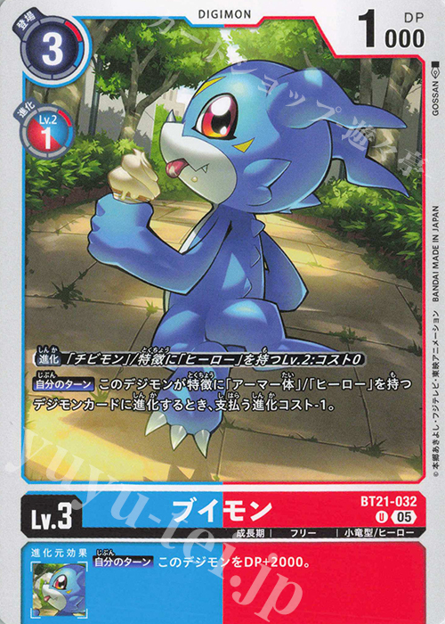 U ブイモン | 販売 | [BT21] WORLD CONVERGENCE | デジモンカードゲーム