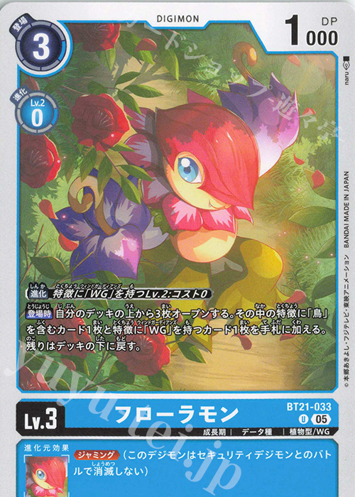 U フローラモン | 販売 | [BT21] WORLD CONVERGENCE | デジモンカードゲーム
