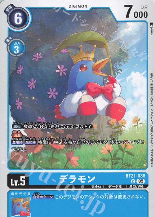 C デラモン | 販売 | [BT21] WORLD CONVERGENCE | デジモンカードゲーム