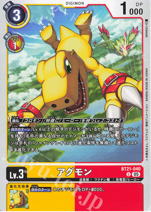 U アグモン | 販売 | [BT21] WORLD CONVERGENCE | デジモンカードゲーム