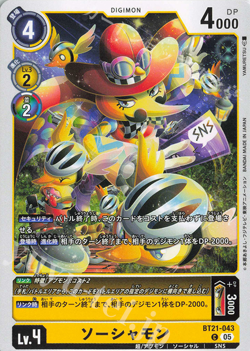 C ソーシャモン | 販売 | [BT21] WORLD CONVERGENCE | デジモンカードゲーム