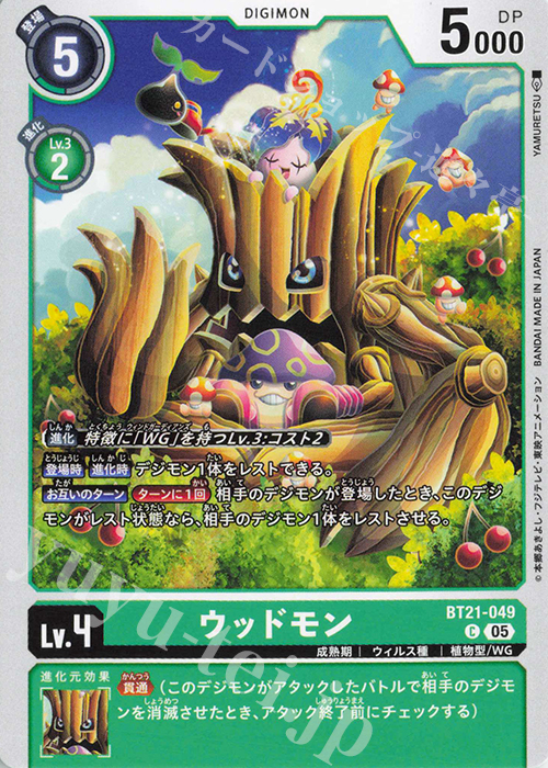 C ウッドモン | 販売 | [BT21] WORLD CONVERGENCE | デジモンカードゲーム
