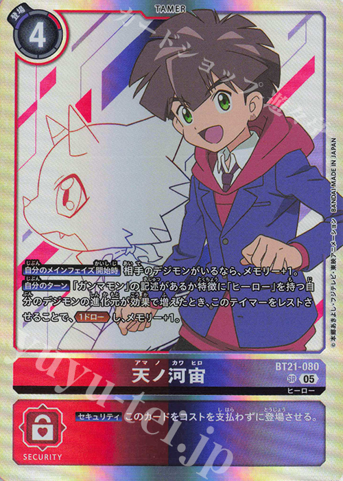 SR 天ノ河宙 | 販売 | [BT21] WORLD CONVERGENCE | デジモンカードゲーム