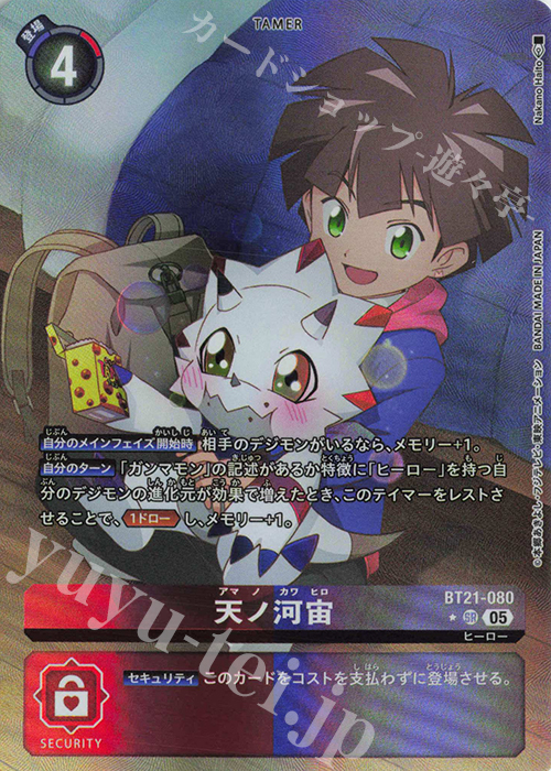 P-SR 天ノ河宙(パラレル) | 販売 | [BT21] WORLD CONVERGENCE | デジモンカードゲーム
