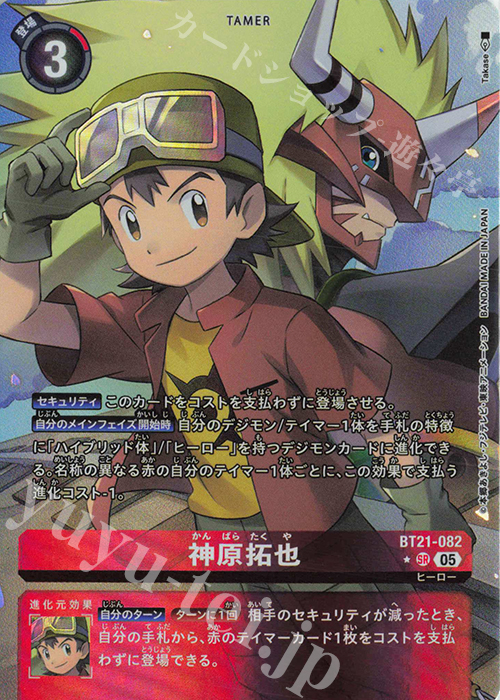 P-SR 神原拓也(パラレル) | 販売 | [BT21] WORLD CONVERGENCE | デジモンカードゲーム