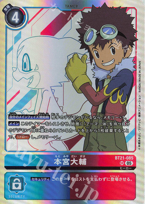 SR 本宮大輔 | 販売 | [BT21] WORLD CONVERGENCE | デジモンカードゲーム