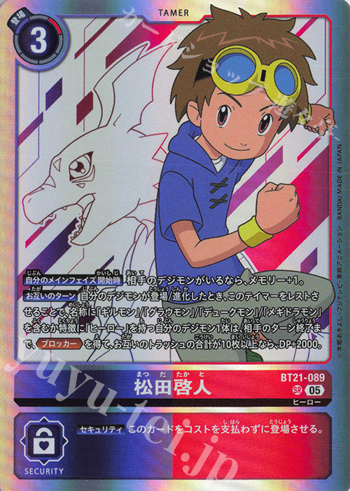 SR 松田啓人 | 販売 | [BT21] WORLD CONVERGENCE | デジモンカードゲーム