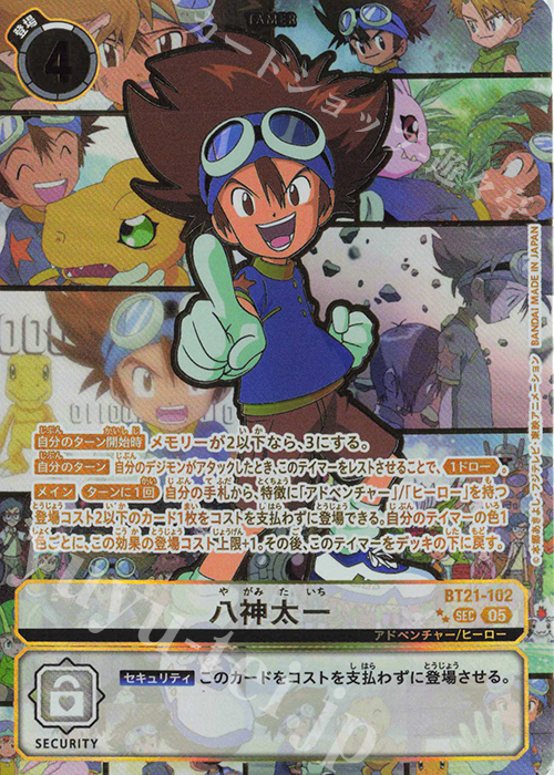 八神太一 SEC パラレル SP 希少 八神太一 希少 パラレル - メルカリ