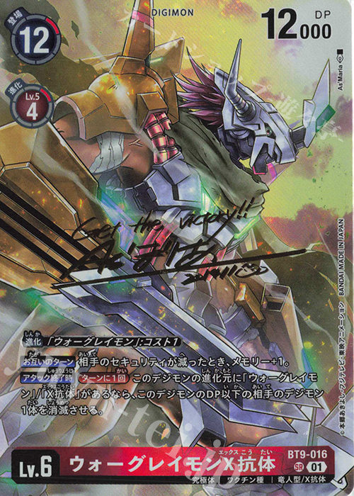 デジモンカード 希少 ウォーグレイモンX抗体 パラレル サイン P-SR ウォーグレイモンX抗体(パラレル/サイン) 販売 | [BT21