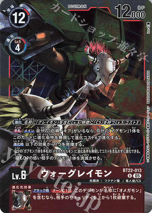 R ウォーグレイモン | 買取 | [BT22]  CYBER EDEN | デジモンカードゲーム