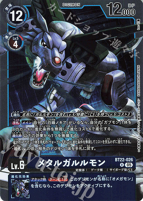 R メタルガルルモン | 買取 | [BT22]  CYBER EDEN | デジモンカードゲーム
