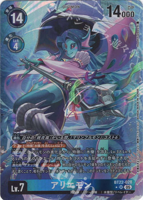 P-SR アリエモン(パラレル) | 買取 | [BT22]  CYBER EDEN | デジモンカードゲーム