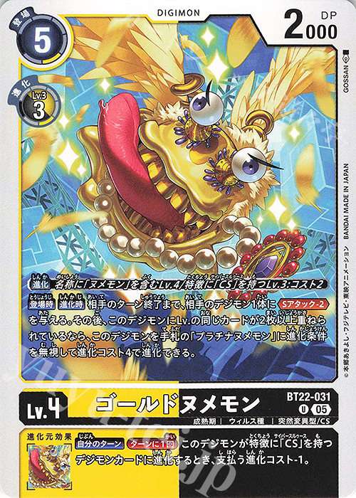 ネーモン　美品　デジモンカード BT7-080 ネーモン | デジモンカードガイド