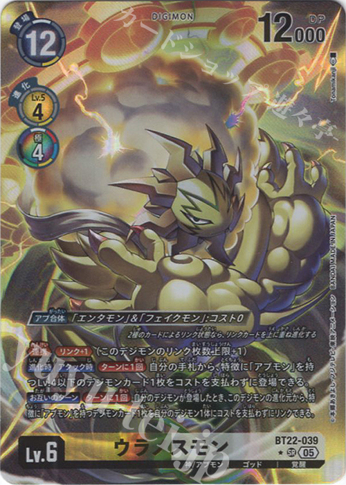 P-SR ウラノスモン(パラレル) | 買取 | [BT22]  CYBER EDEN | デジモンカードゲーム